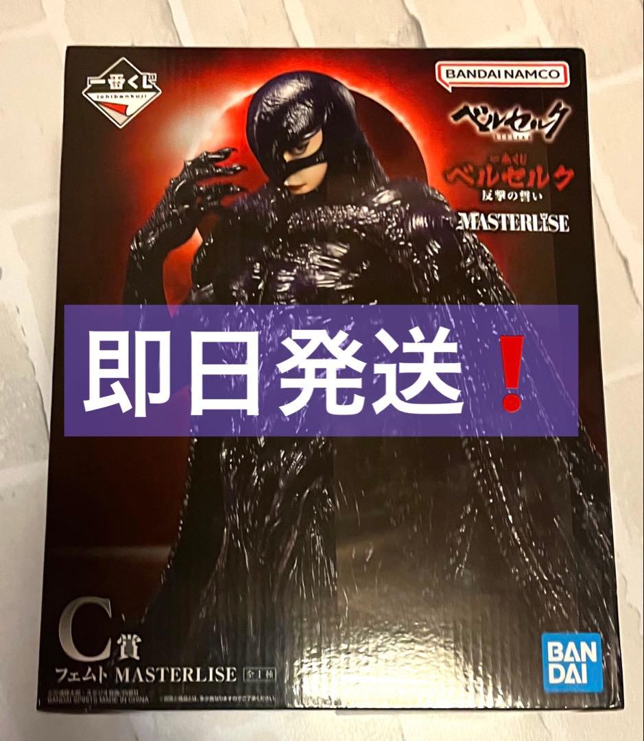 【即日発送】一番くじ　ベルセルク　C賞　フェムト　フィギュア