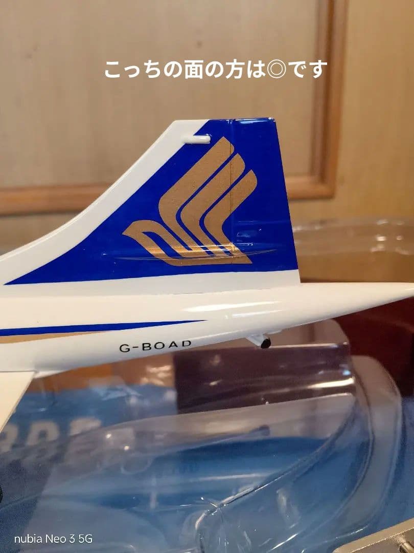 ジャンク シンガポール コンコルド1/125 ／