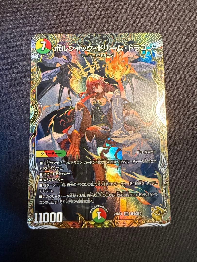 デュエマ　ボルシャック・ドリーム・ドラゴン　金トレジャー
