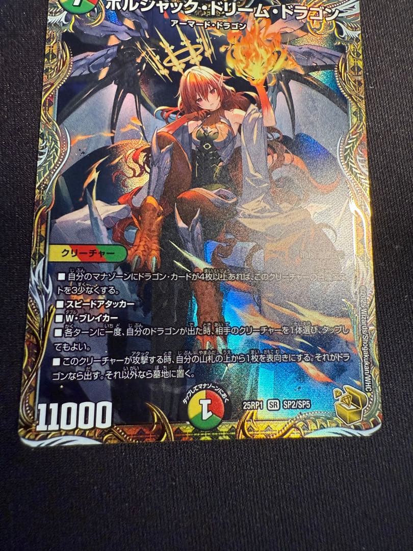 デュエマ　ボルシャック・ドリーム・ドラゴン　金トレジャー
