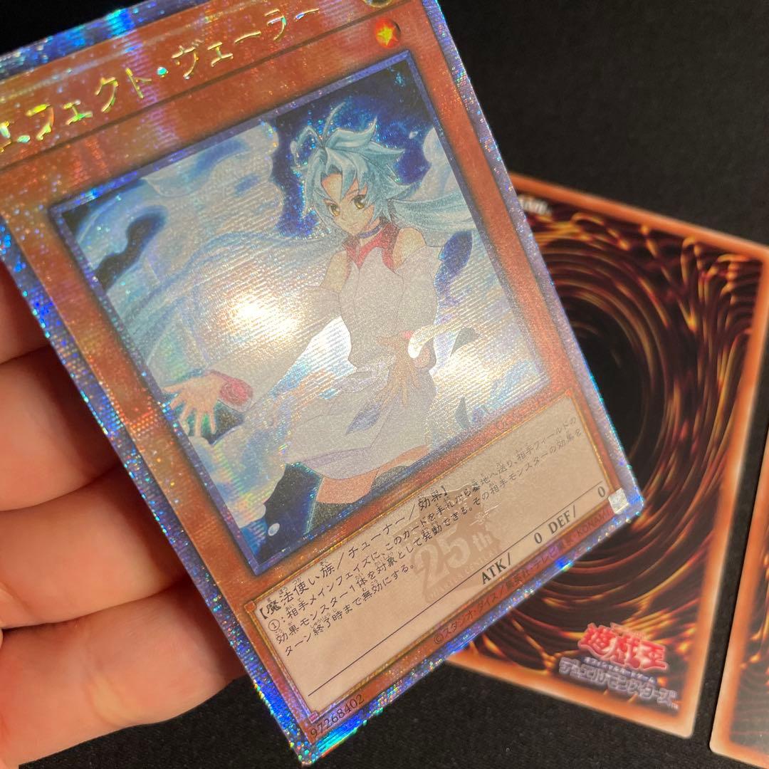 遊戯王　エフェクト・ヴェーラー　アジア版　25thシークレット