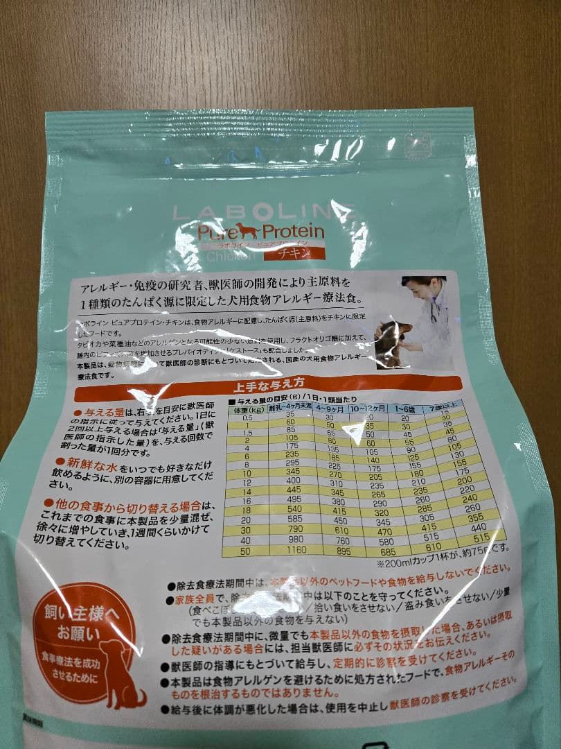 ラボライン　ピュアプロテイン　チキン　（新薄型粒）