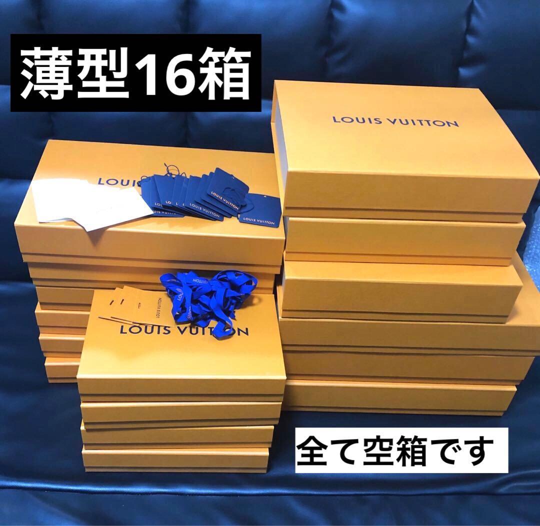 最終価格　ルイヴィトン　Tシャツ等衣類、マフラー等空箱　薄型タイプ16箱