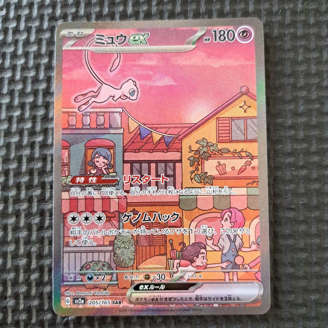 ミュウex　SAR 　205/165　151