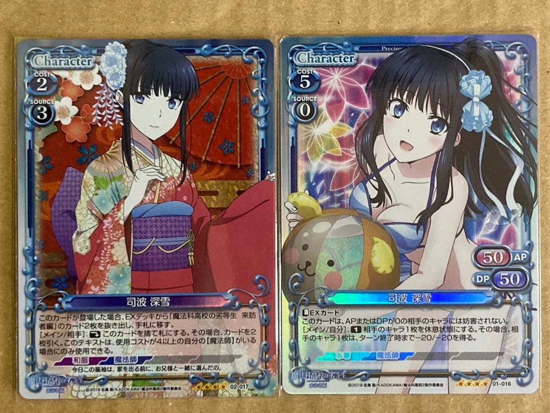魔法科高校の劣等生 来訪者編 司波深雪 SR 2枚