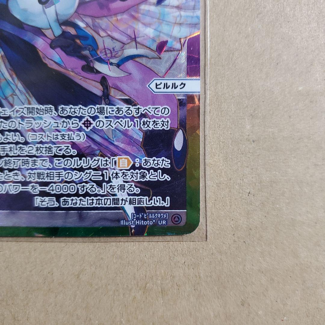 ウィクロス コード・ピルルク・極 UR