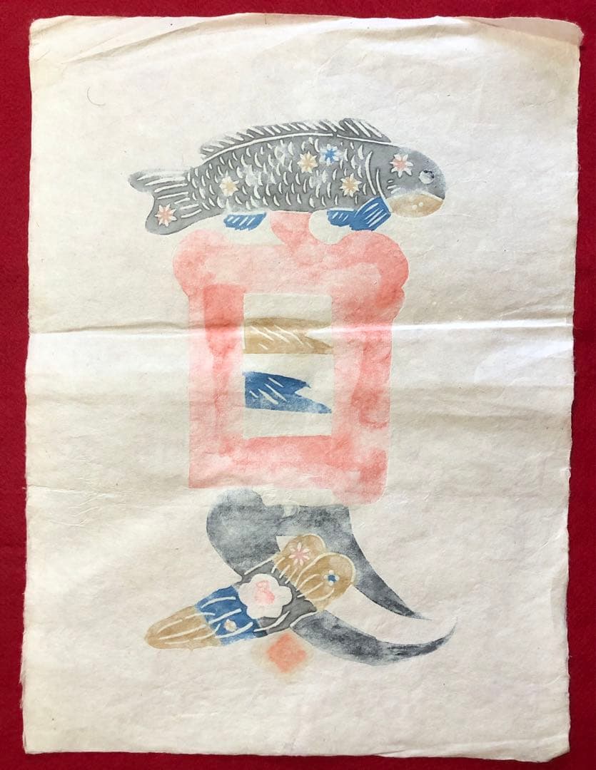 岡村吉右衛門 型絵染