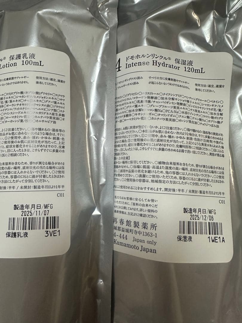 ②ドモホルンリンクル　基本4点セット