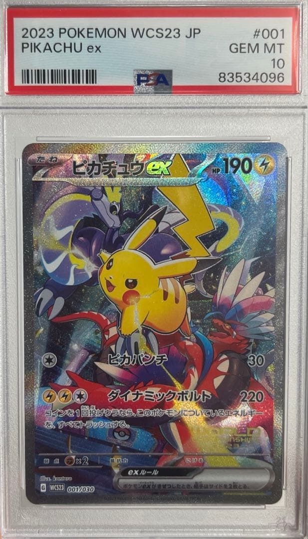 ポケモンカード ピカチュウ ex sar 横浜記念デッキプロモ PSA10