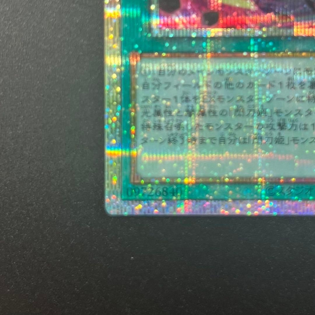 閃刀起動－リンケージ　ULSP-JP001 プリズマティックシークレットレア