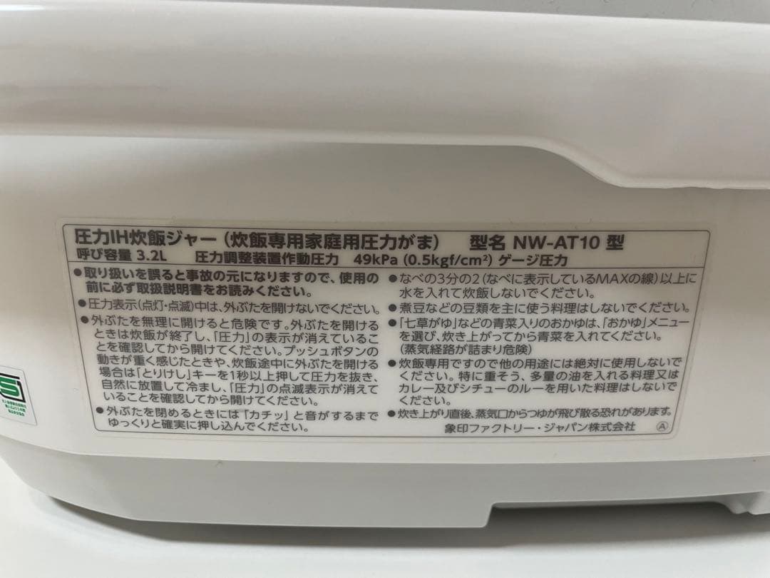 【中古】象印ZOJIRUSHI 圧力IH炊飯ジャー南部鉄器極め炊きNW-AT10