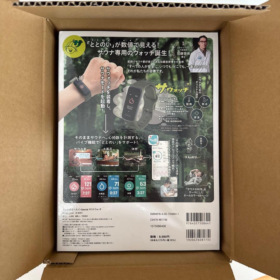 Amazon 限定 大人の科学マガジン サウナウォッチ サウナハット付き