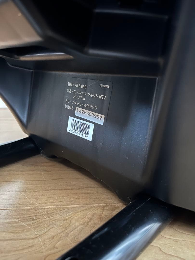 ★美品★エールベベクルットNT2プレミアム チャコールブラック