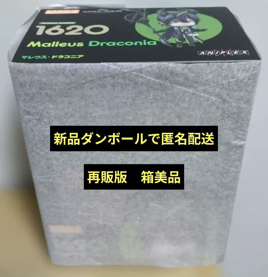 ねんどろいど マレウス・ドラコニア　ツイステ　新品未開封　再販品