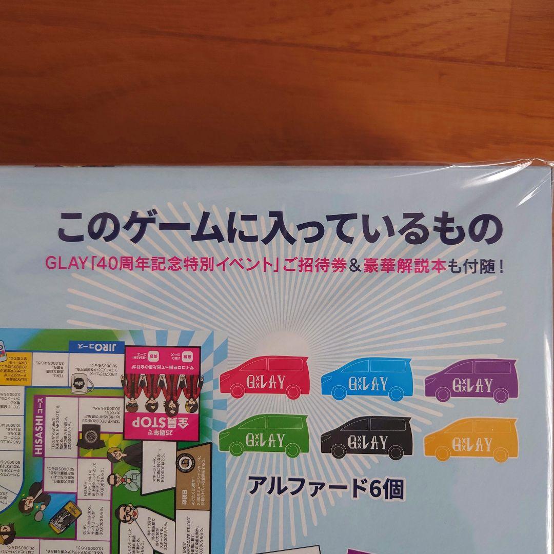 【未開封】GLAY すごろく 40周年記念イベント券付　未開封