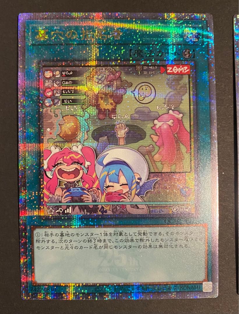 遊戯王　墓穴の指名者　25thシク　絵違い　2枚