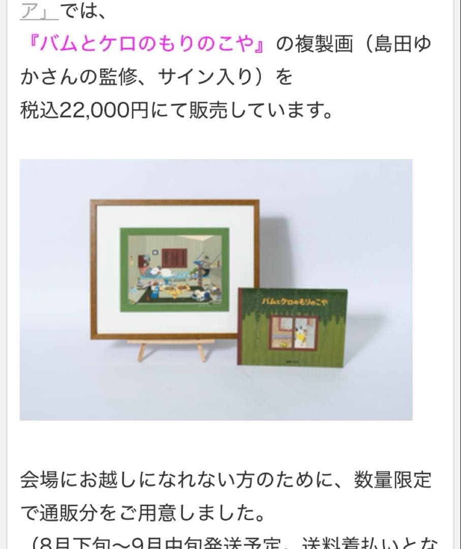 バムとケロ　もりのおうち　複製画