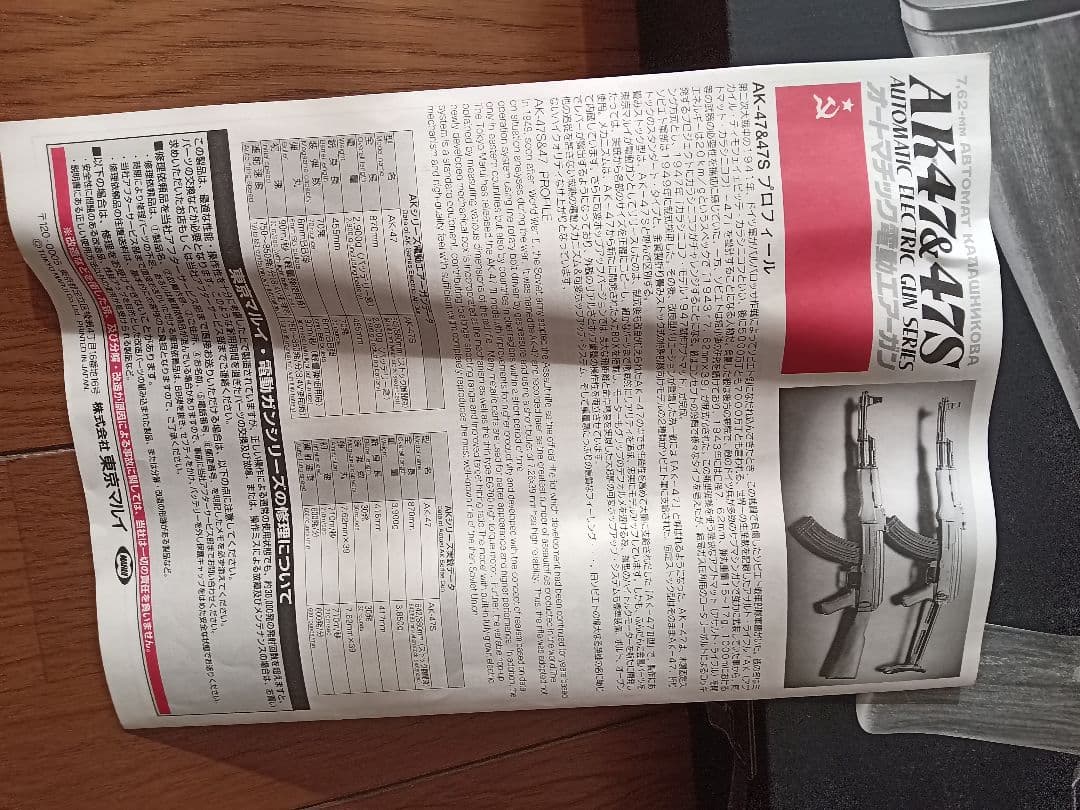 東京マルイ　電動ガン　AK47です　未使用品