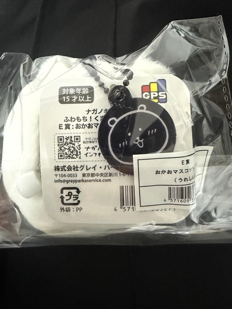 ナガノくじ　B賞　E賞　セット