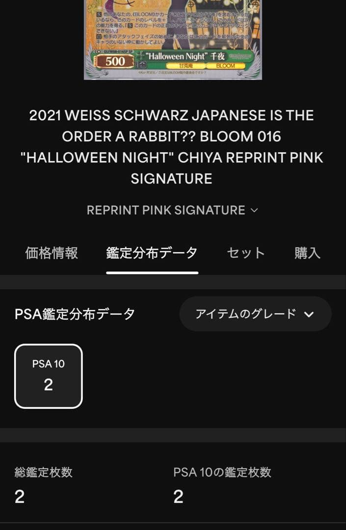 【世界2枚】 \"Halloween Night\" 千夜　sp サイン　psa10