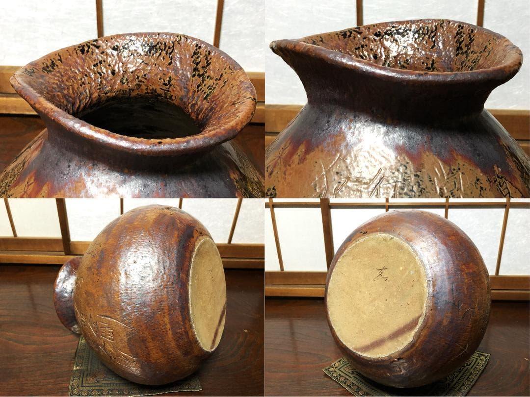 【 真言密教 懺悔の文壺 】　丹波焼赤土部釉/窯変　鹿字刻