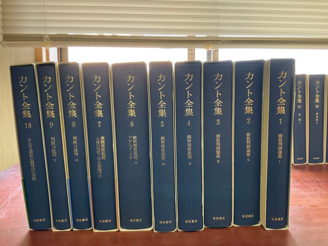【全巻月報付き】『カント全集』岩波書店 全23冊