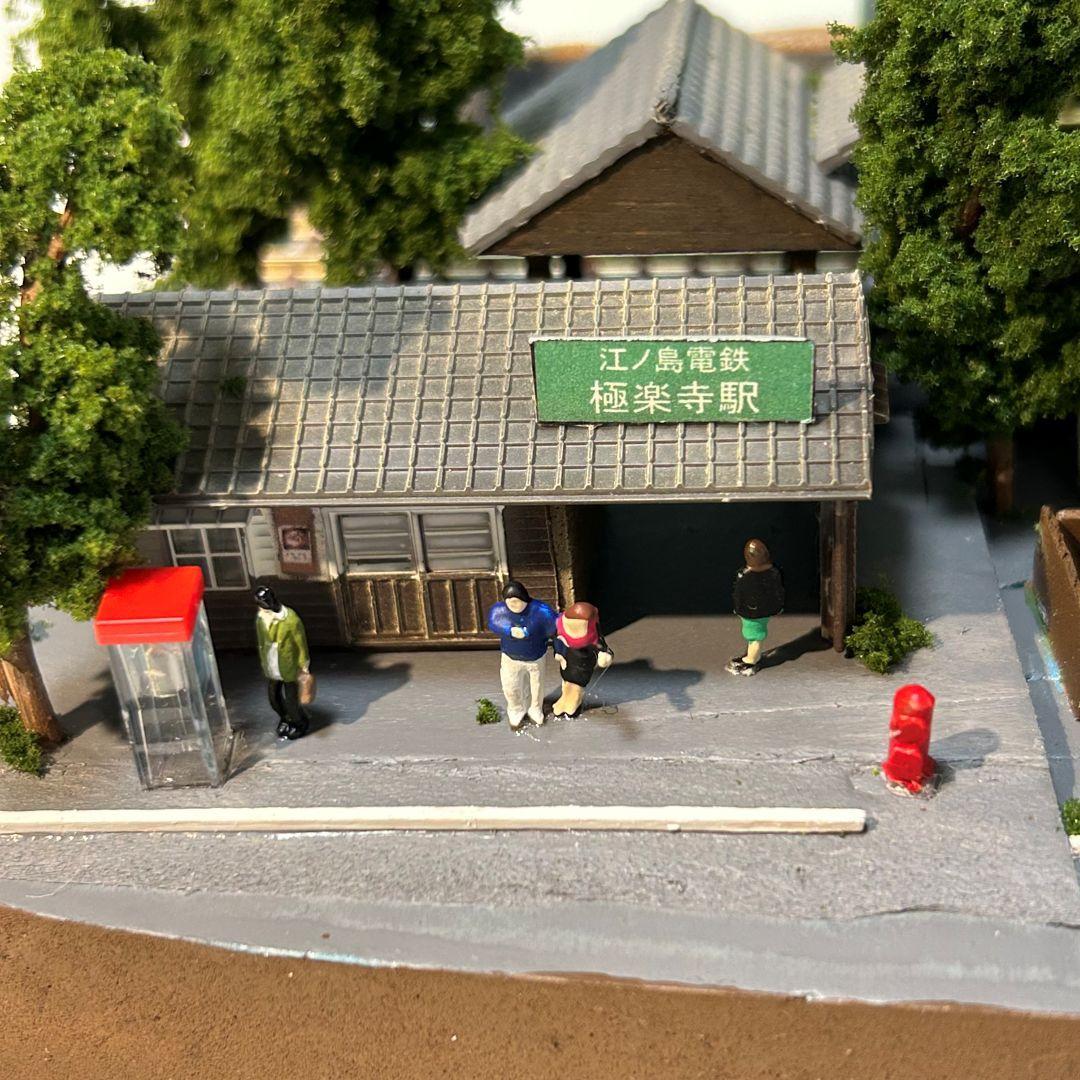 ♥YOU♥様 ご予約品 江ノ電 江の島 極楽寺駅 鉄道ジオラマ　Nゲージ