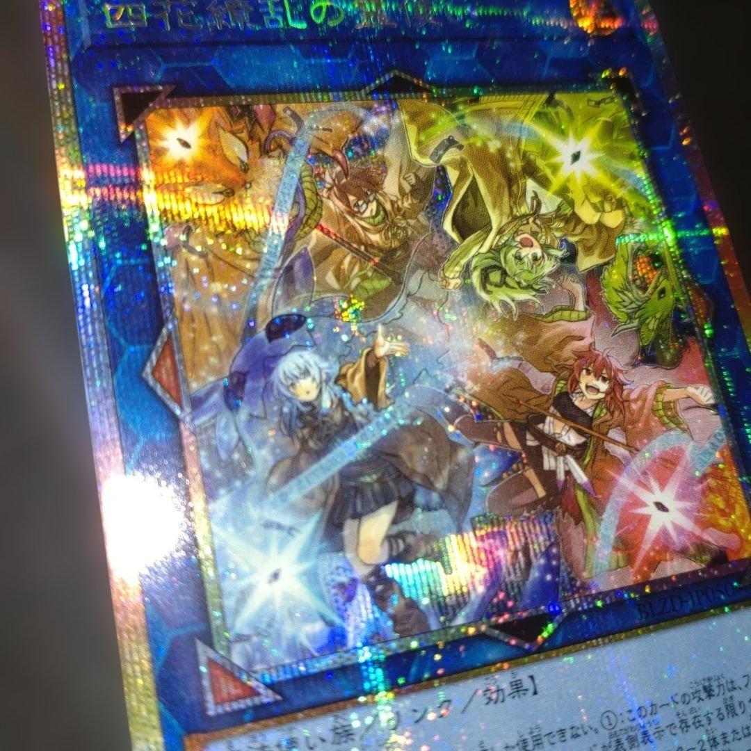 四花繚乱の霊使い　プリズマ　遊戯王 精霊術の使い手