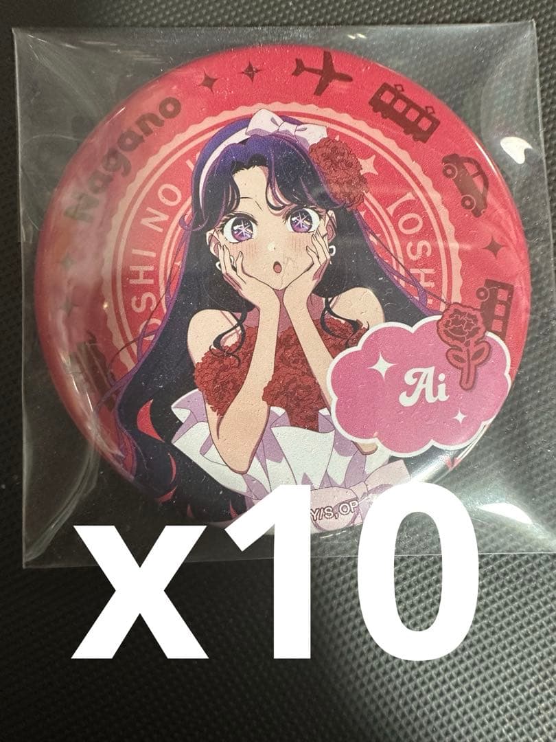 推しの子 47都道府県の子 長野 星野アイ 缶バッジ 10個