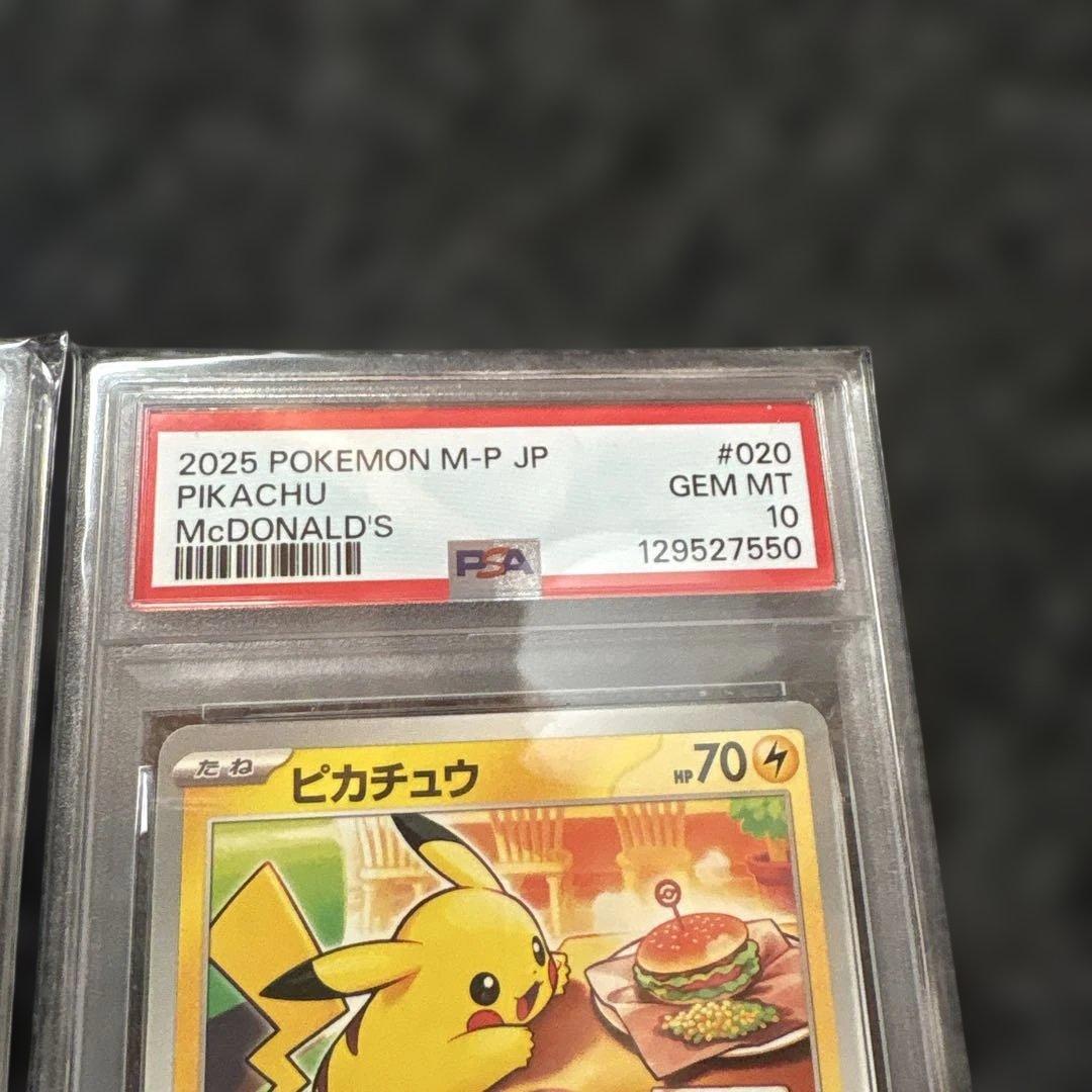 【PSA10 5連番】ピカチュウ マクドナルドプロモ 020/M-P 5枚セット
