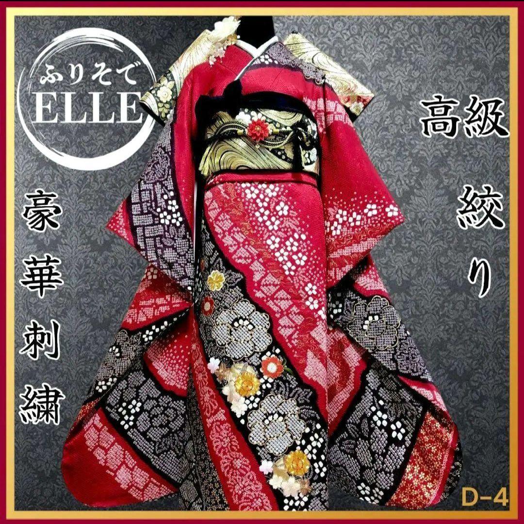 振袖フルセット(7点)・成人式・手絞り・京都きもの友禅・本絞り・豪華刺繍・逸品