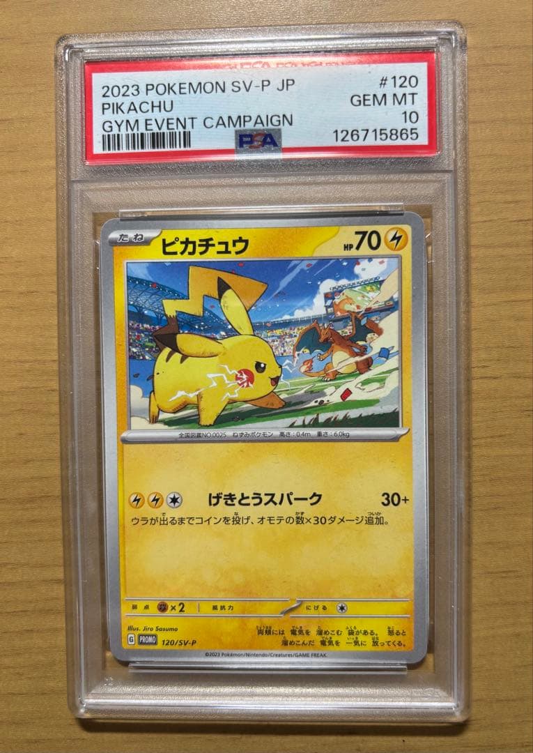 PSA10 ピカチュウ プロモ 120/SV-P ポケモンカード