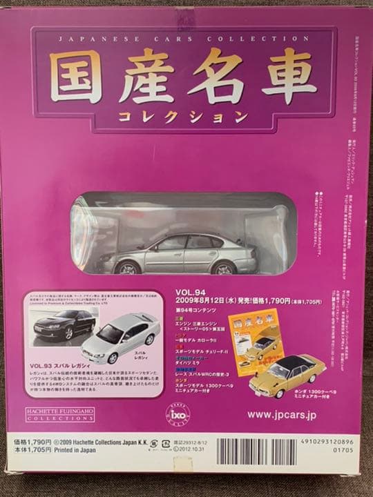 国産名車コレクション　5個セット
