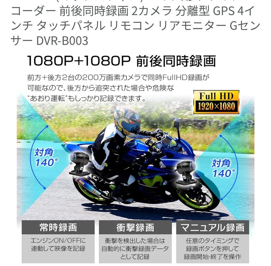 マックスウイン　DVR B003