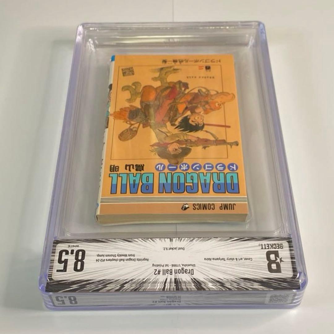 BGS 8.5 ドラゴンボール 2巻 初版 1st Printing 漫画鑑定