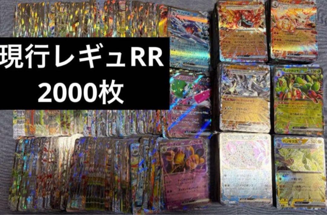 ポケカ　ポケモンカード　rr ex まとめ売り　2000枚