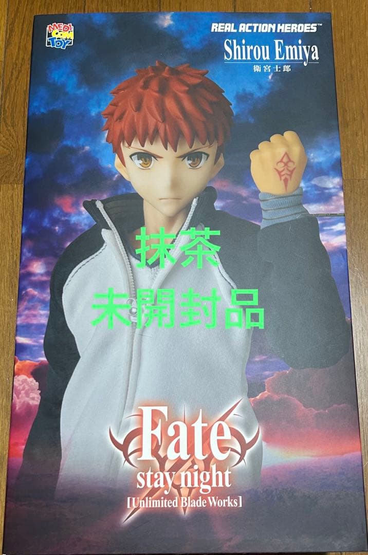 メディコムトイ　RHA Fate/staynight 衛宮士郎