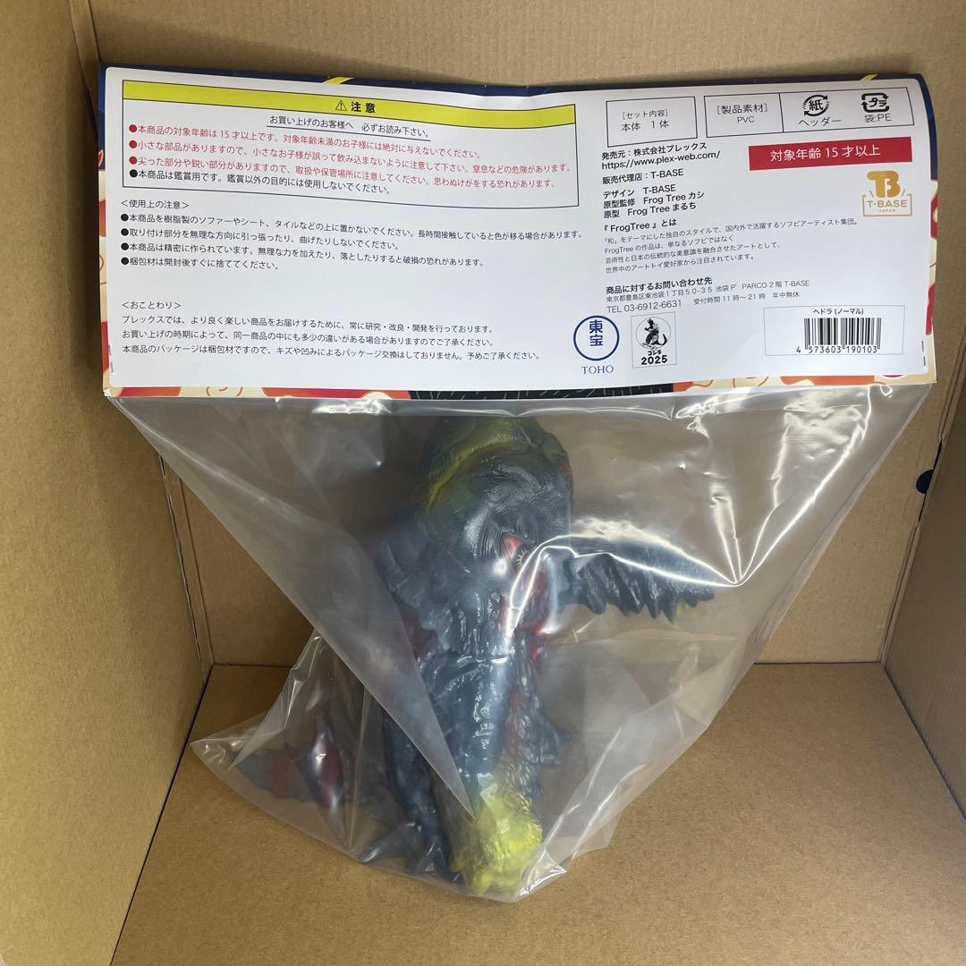 GVA-BC　ヘドラ　Frog Tree(ノーマル)