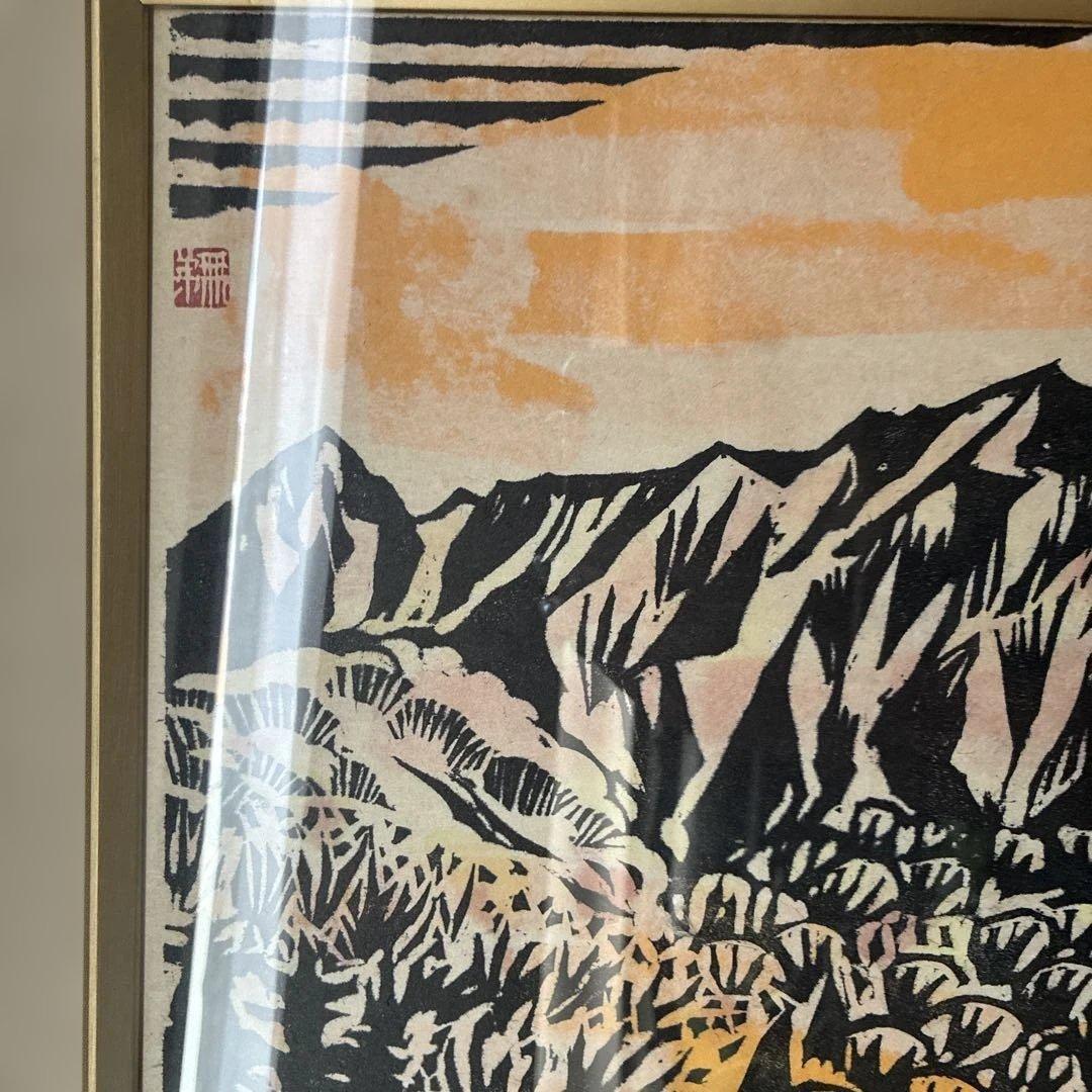 真作 長谷川富三郎 木版画「博労座にて 伯耆富士」画寸 45.5cm×30cm