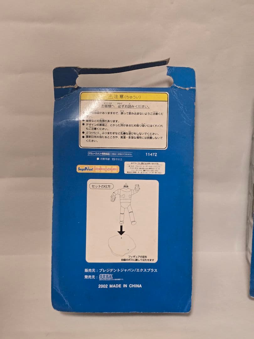 鉄人28号 ソフトフィギュア 2002年製 当時物 未開封 台紙折れ有