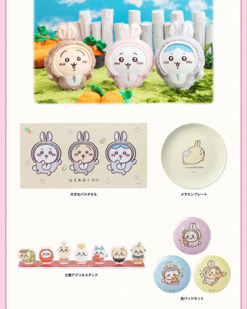 抜き取りなし　ちいかわ　うさぎ　ハッピーバッグ　2023 うさぎ年