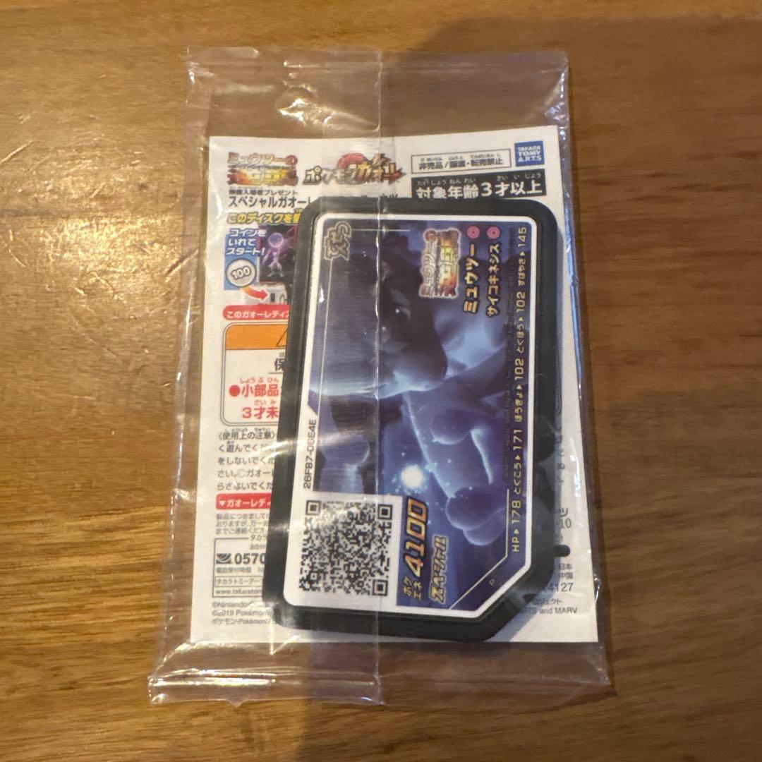 ミュウツーの逆襲入場者特典