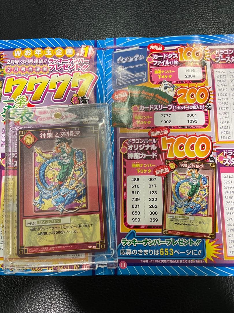 激レア抽選 ドラゴンボールカード 神龍と孫悟空 SP-19 未使用 値下げ交渉可