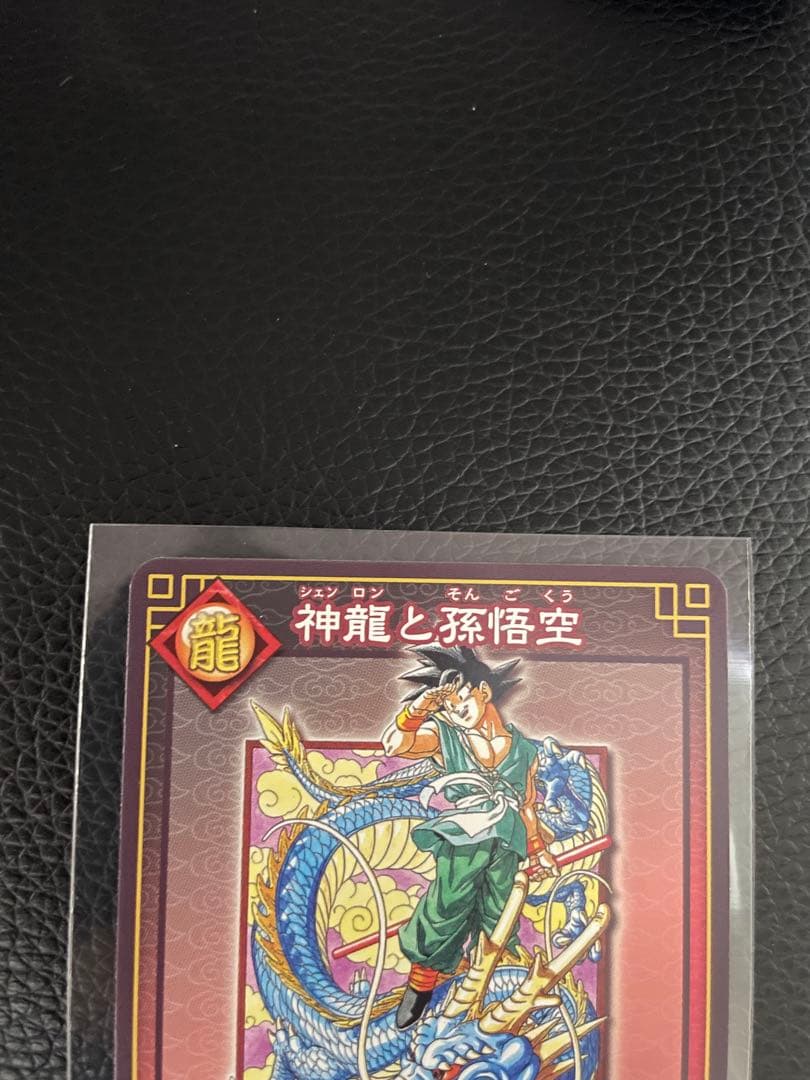 激レア抽選 ドラゴンボールカード 神龍と孫悟空 SP-19 未使用 値下げ交渉可