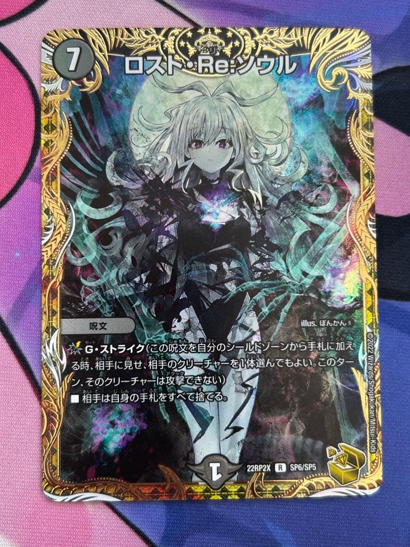 デュエルマスターズ ロスト・Re：ソウル 金