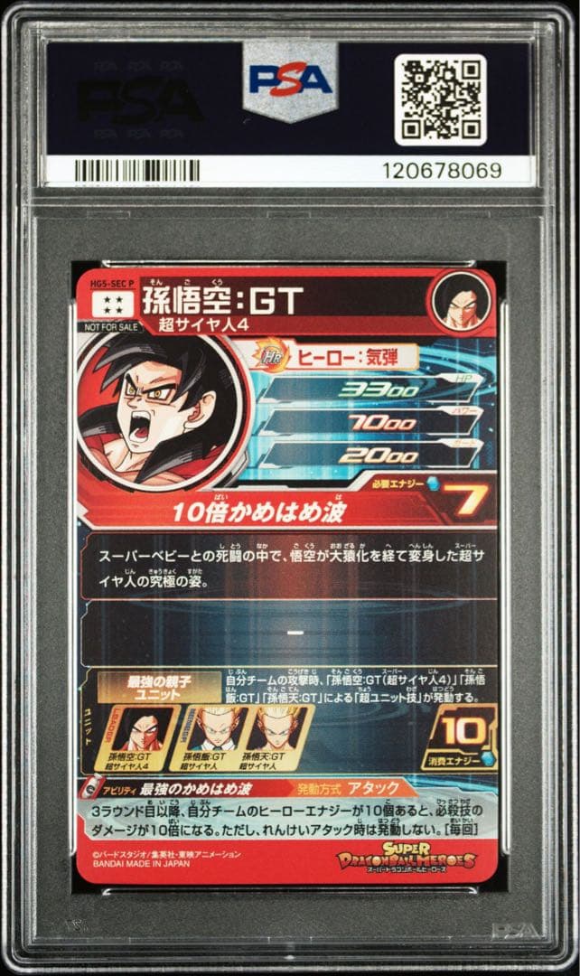 スーパードラゴンボールヒーローズ HG5-SEC P 孫悟空:GT PSA10