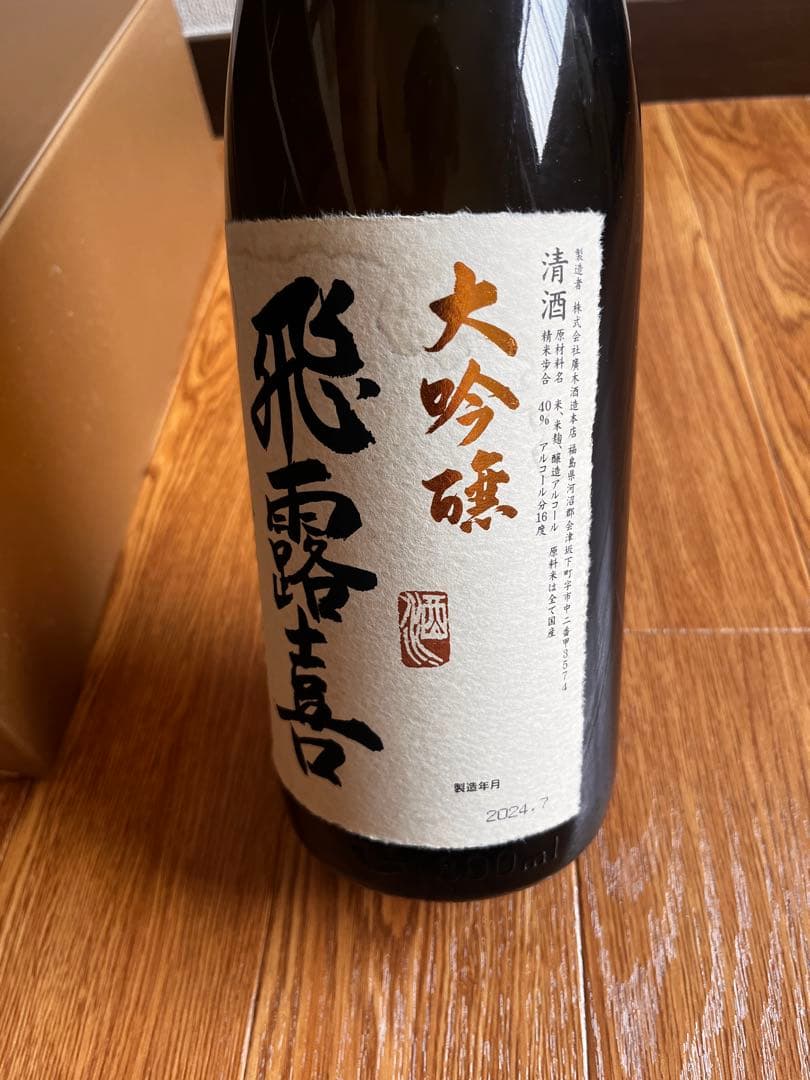 飛露喜 大吟醸 生詰 １８００ml
