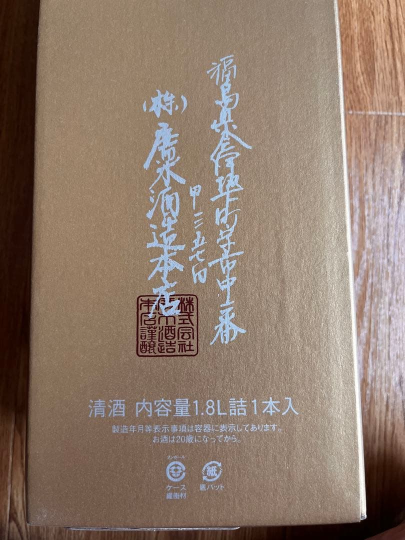 飛露喜 大吟醸 生詰 １８００ml