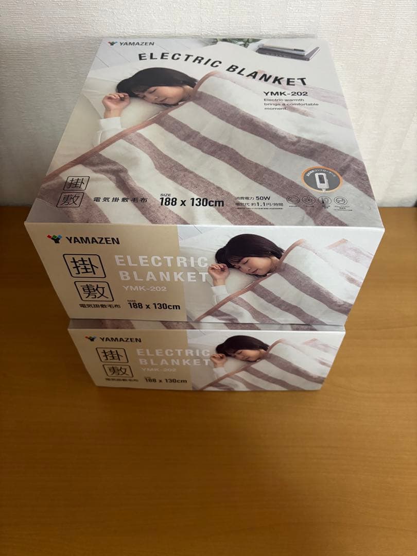 山善　ymk-202 電気毛布　２個セット　電気掛敷毛布　未使用