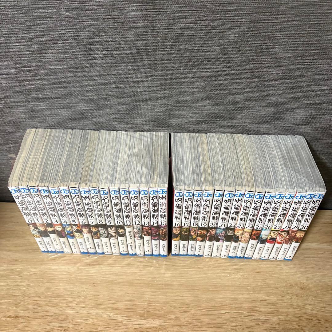 呪術廻戦　全巻セット　0〜30巻　A26159